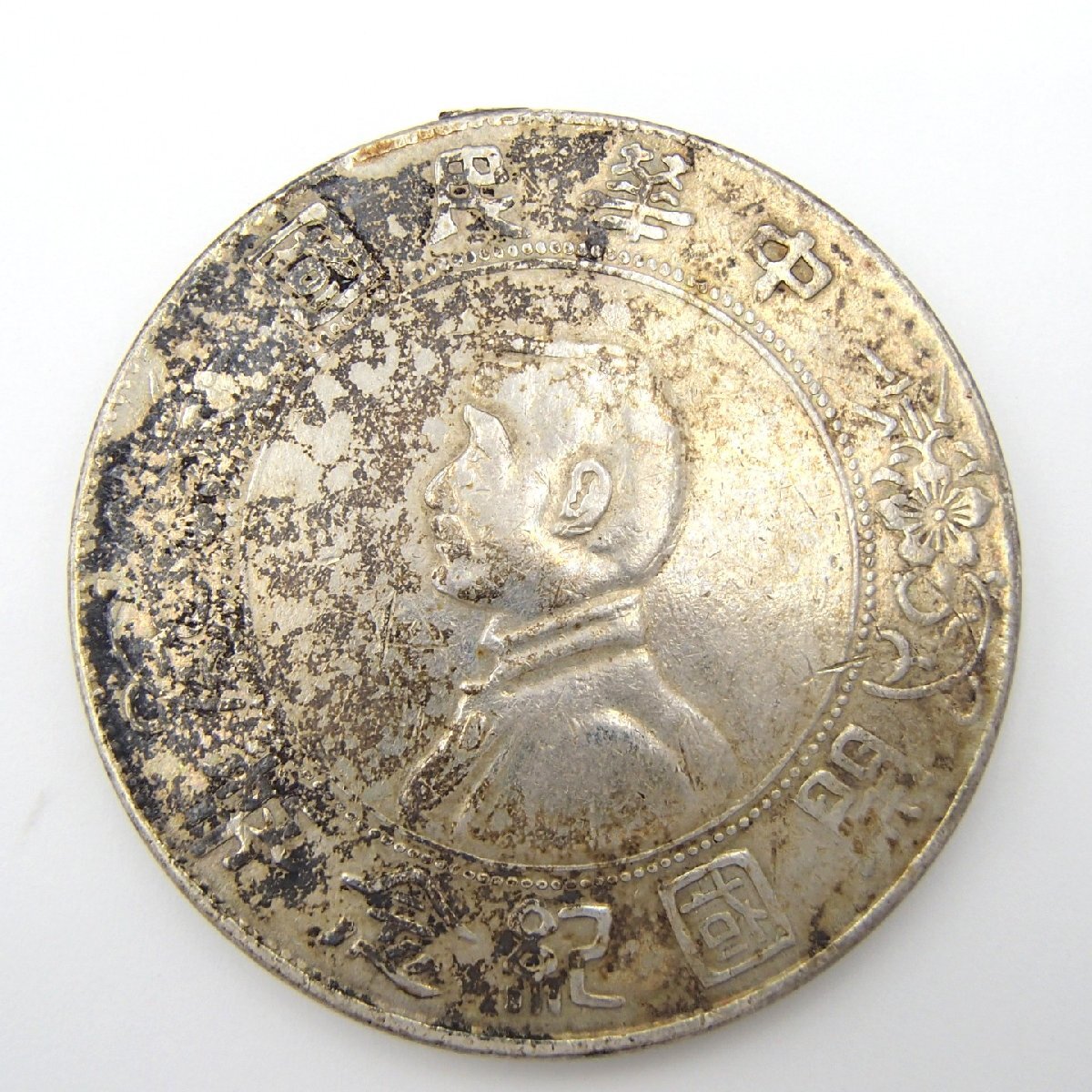 2025年最新】Yahoo!オークション -中華民国 硬貨 壹圓の中古品