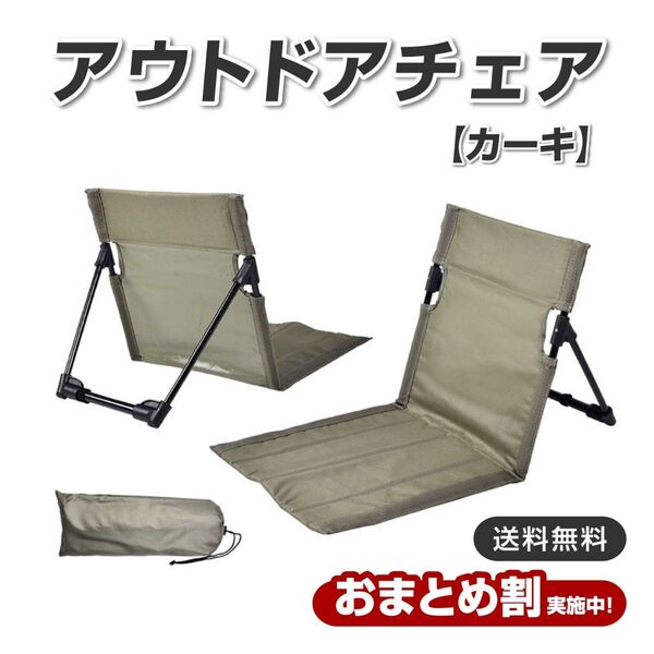 【カーキ 2個】アウトドアチェア 椅子 軽量 グランドチェア 収納袋付き セット 折りたたみ キャンプ用 野外 登山