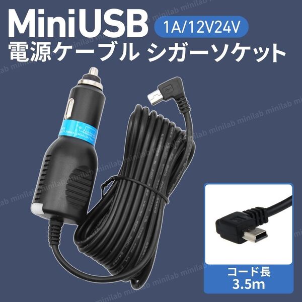 Mini USB アダプター ドライブレコーダー カーナビ スマホ ゲーム DC 12V 24V 電源 ケーブル シガーソケット L字 コード 5V 1A トラック