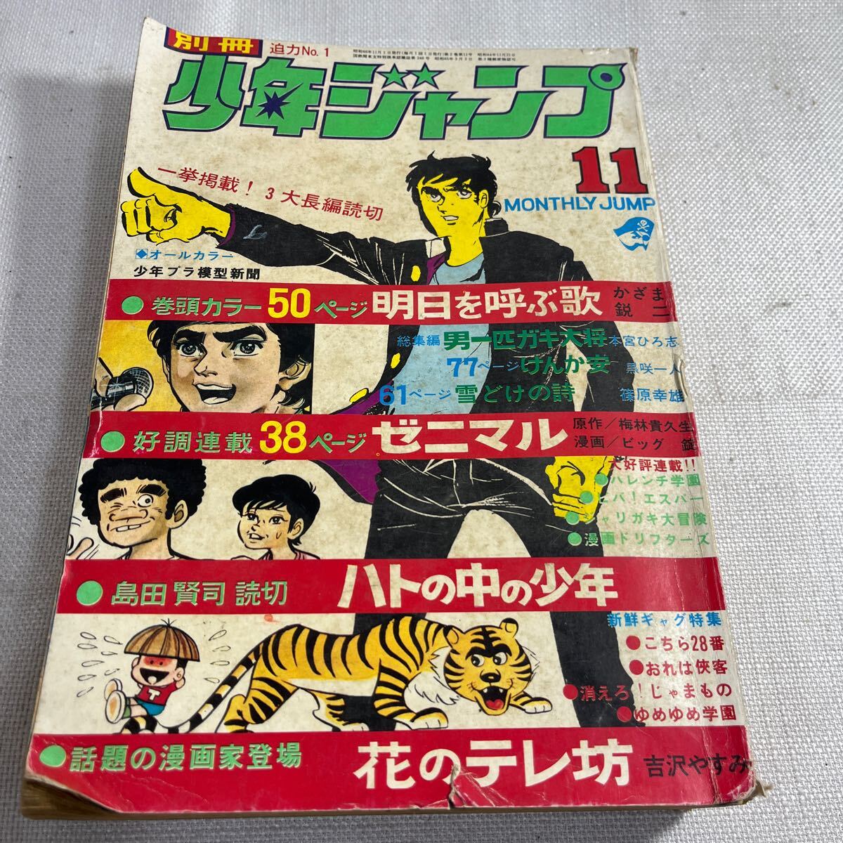 最安値に挑戦！ 2025年最新】Yahoo!オークション -昭和レトロ(少年マンガ誌)の 少年