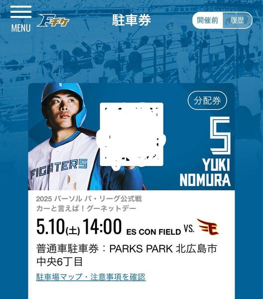 5/10 5月10日 エスコンフィールド 普通車駐車券 日本ハムファイターズ 対 楽天 parks park北広島 日ハム