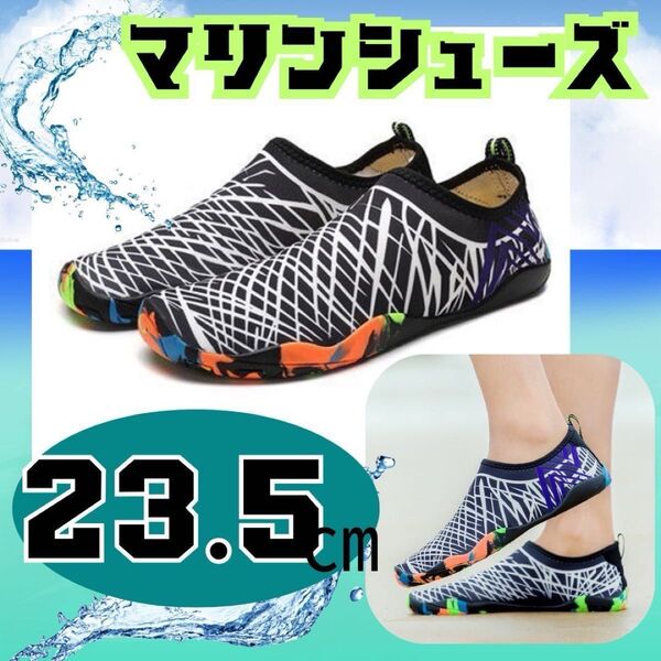 マリンシューズ 白 黒 23.5㎝ アクアシューズ ウォーターシューズ 新品 20