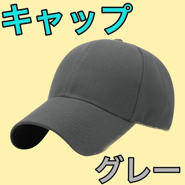 キャップ 大きいサイズ XL 綿100% アウトドア グレー 無地 シンプル メンズ 野球 釣り ゴルフ 旅行 3