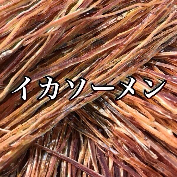 珍味イカソーメン(するめそうめん・シート耳)