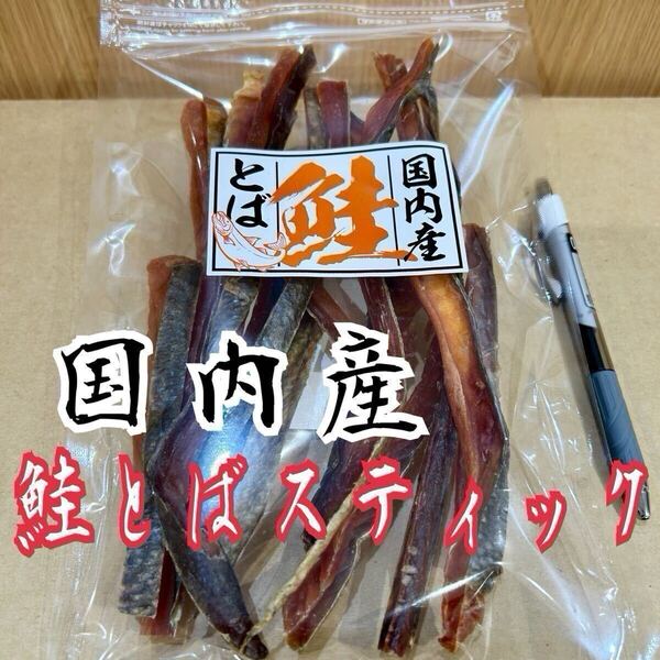 珍味 鮭とばスティック