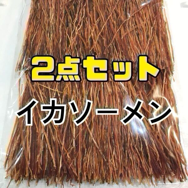 珍味イカソーメン(するめそうめん・シート耳)2点セット