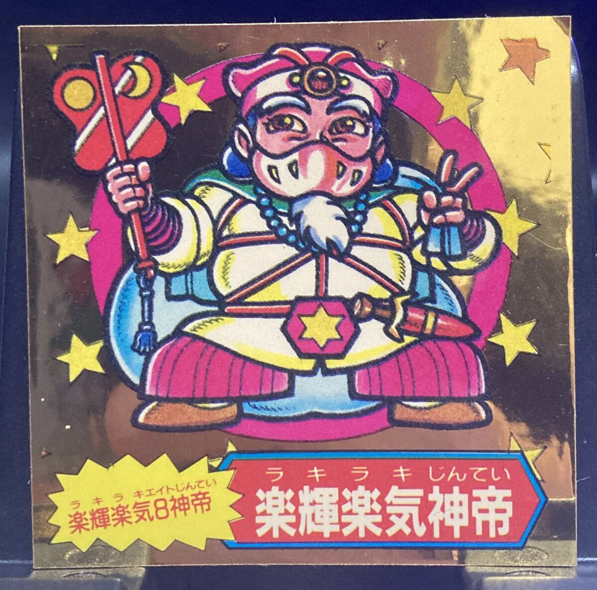 ドキドキ学園 アタック17 | おまけシールの画像館