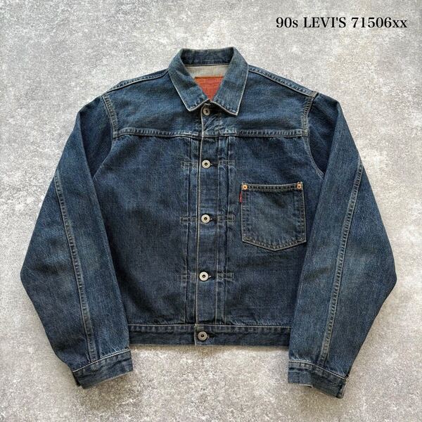 【LEVI'S】リーバイス 71506xx デニムジャケット トラッカージャケット 大戦モデル 1st ファースト 90s 90年代 ヴィンテージ (サイズ40)