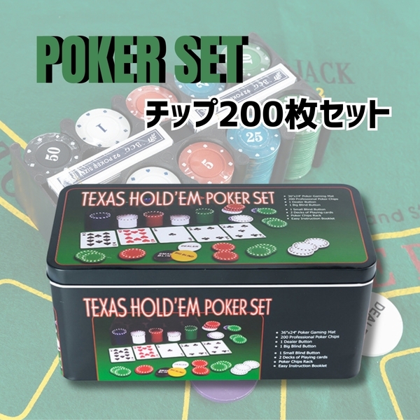 ポーカーセット 200枚組 テーブルゲーム ポーカーチップ トランプ カジノ ブラックジャック チップカジノセット