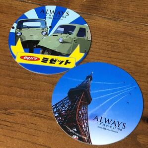 【即決/送料無料】ALWAYS 三丁目の夕日'64 丸型メンコ2枚セットまとめ売り 美品 非売品 東京タワー ミゼット