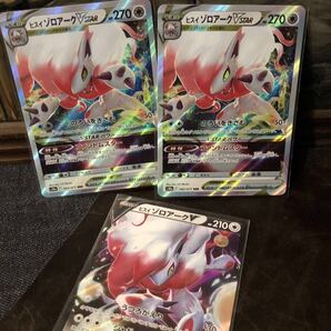 【即決】RRR V進化 ヒスイゾロアークVSTAR 062/071 RR ヒスイゾロアークV 061/071 s10a ポケモンカード3枚セットまとめ売り Pokemon