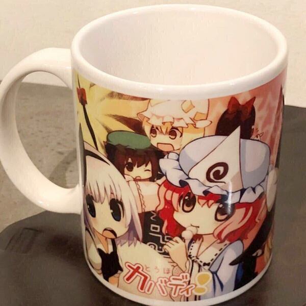 【即決/送料無料】東方カバディイラストマグカップ 東方プロジェクトマグカップ 東方Project 上海アリス幻樂団 現品のみ 美品