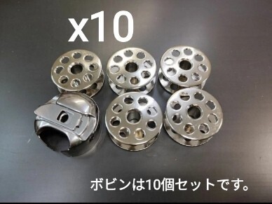 上下送り 本縫い 工業ミシン用 倍釜 ボビンケース 空転防止バネ付 + 対応ボビン10個セット 糸締まり良好