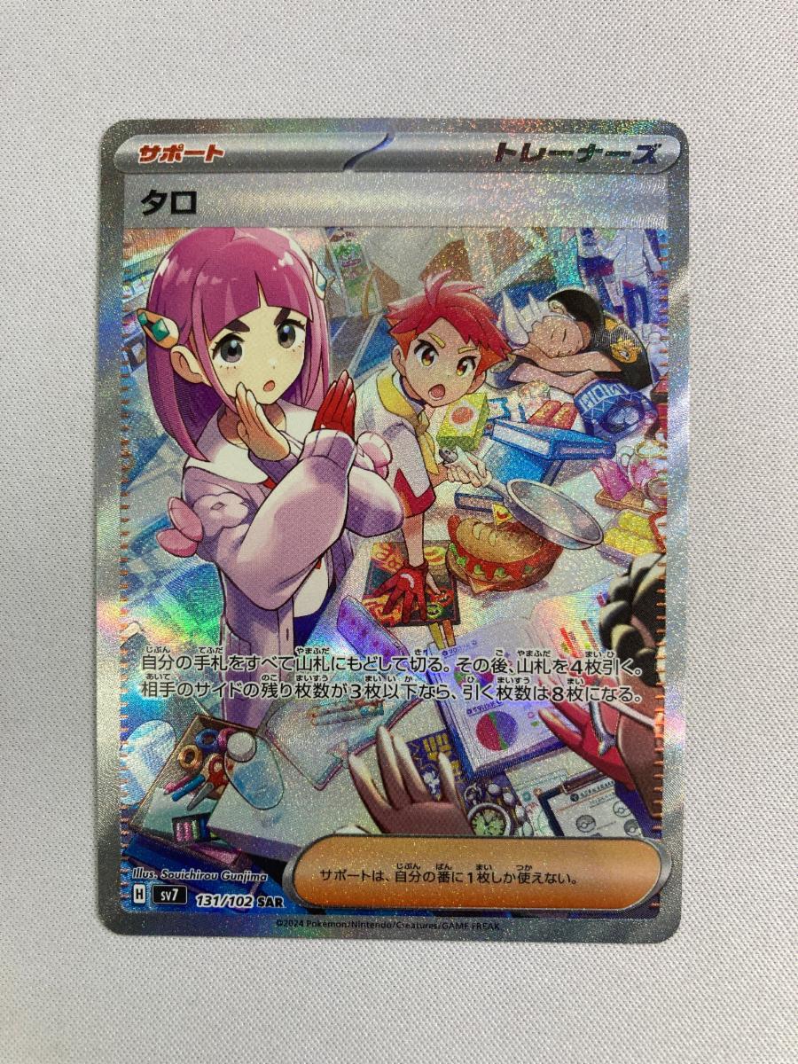 ポケカ タロ SAR sar ポケモンカードゲーム