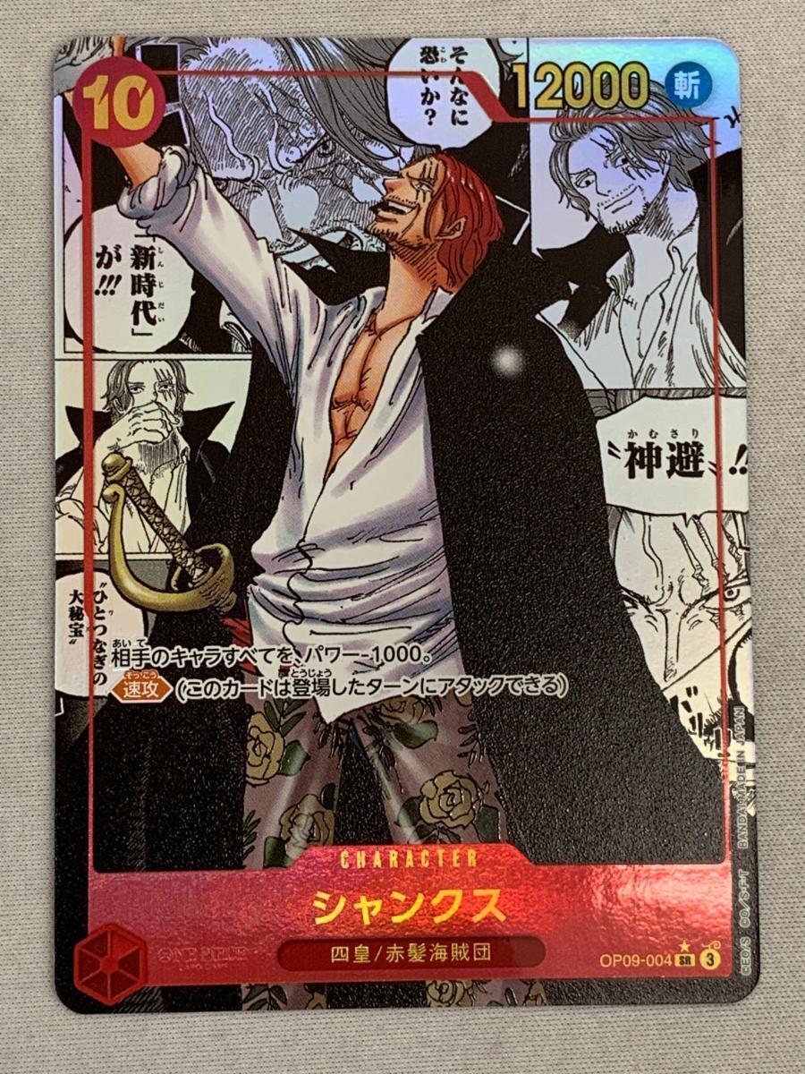 シャンクス(P-016) | P | ドラゴンスター | ONE PIECEカードゲーム