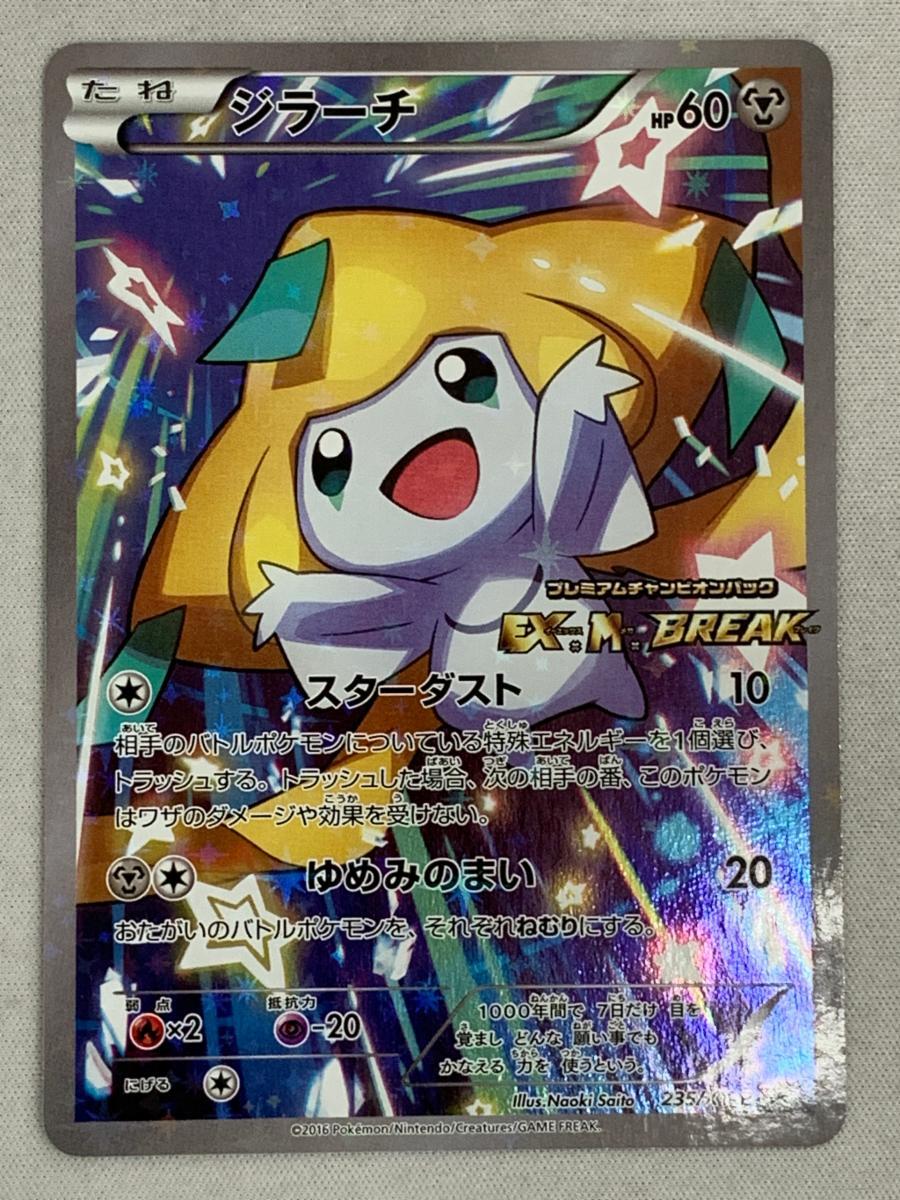 ジラーチ まとめ売り 2025年最新】ジラーチ セットの人気アイテム - メルカリ