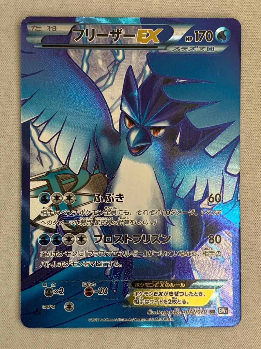 PSA10鑑定済〕フリーザーEX【SR】{072/070}