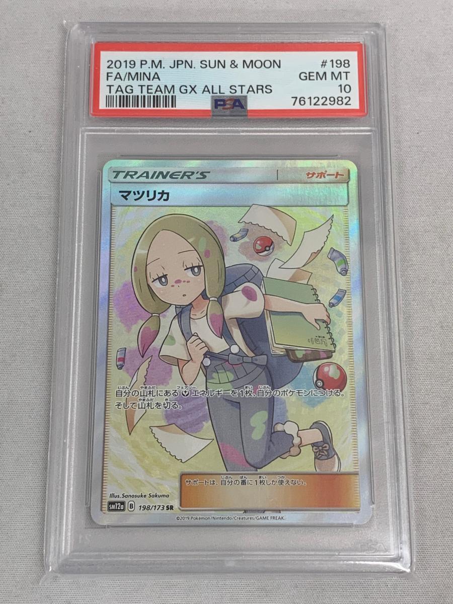 オリジナルおもちゃ・ホビー・グッズ - マツリカsr PSA10