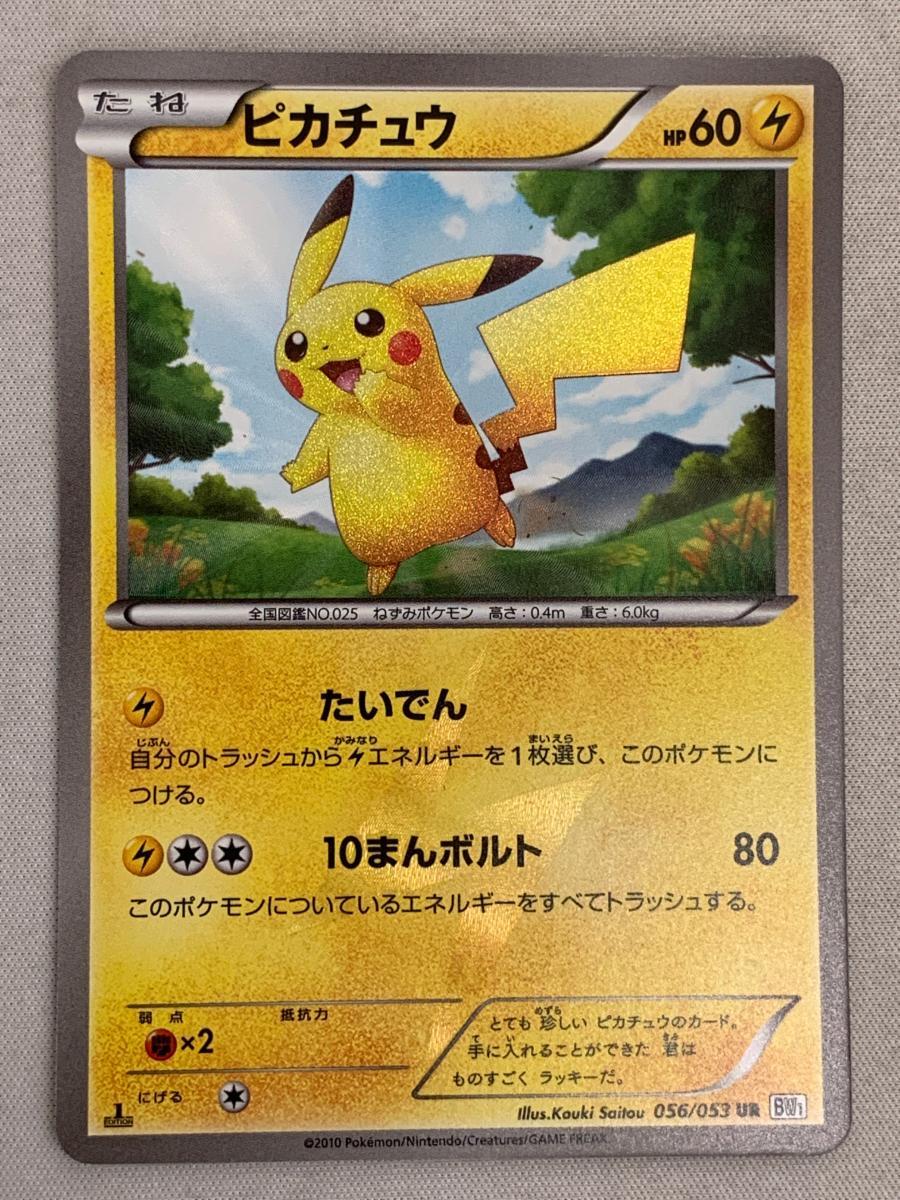 BW ピカチュウ 1st Edition ② The Art of Pokémon
