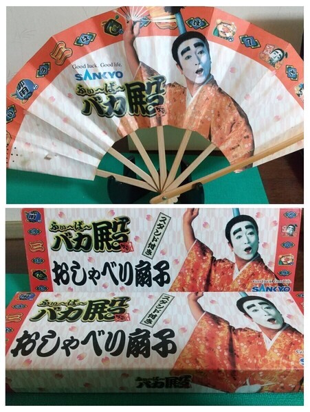 【非売品】SANKYO パチンコ CRフィーバーバカ殿 志村けん スタンド付きおしゃべり 扇子 2個