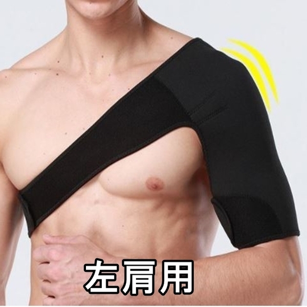 新品 左肩サポーター 肩サポーター 右肩用 五十肩 四十肩 脱臼 スポーツ 肩こり 男女兼用 フリーサイズ