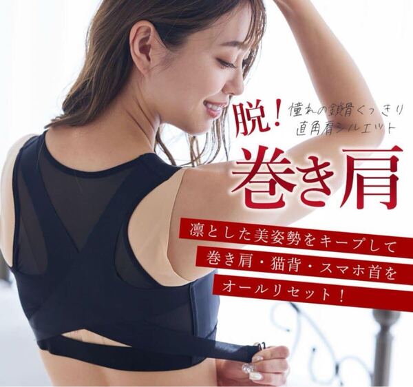ラディアンヌRADRANNE リングアウト 巻き肩シェイパー 背筋ベルト 猫背ベルト 姿勢ベルト 肩甲骨サポーターM