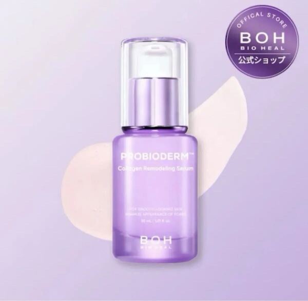 リニューアル BOH boh bio heal PROBIODERM バイオヒールボ プロバイオダーム コラーゲン リモデリングセラム 30ml 美容液 韓国コスメ