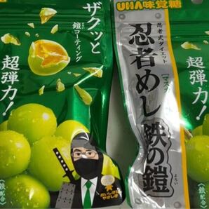 UHA味覚糖 忍者めし 鉄の鎧 マスカット味 2袋セット お菓子 グミ