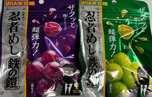 UHA味覚糖 忍者めし 鉄の鎧 グレープ味 マスカット味 2袋セット お菓子 グミ