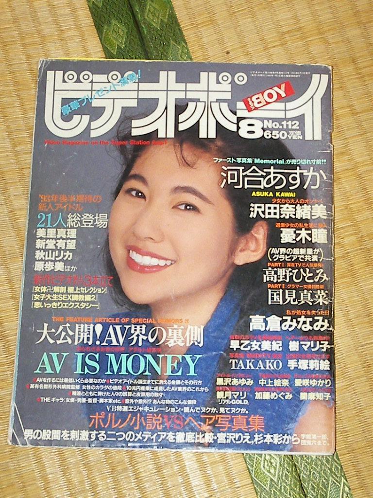 英知出版 雑誌「ビデオボーイ」 1984年 1月号(No.9)と 7月号(No.15)のセット　青木琴美、諏訪野しおり、山本ひろみ、なぎさ＆かおり ビデオボーイ 1984年11月号 NO.7