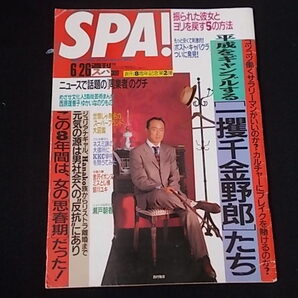 SPA 1996年6月26日 見開き広告(Mr.Children 深海)広告(サザンオールスターズ 太陽は罪な奴)8トラ 瀬戸朝香 皆川ユキ