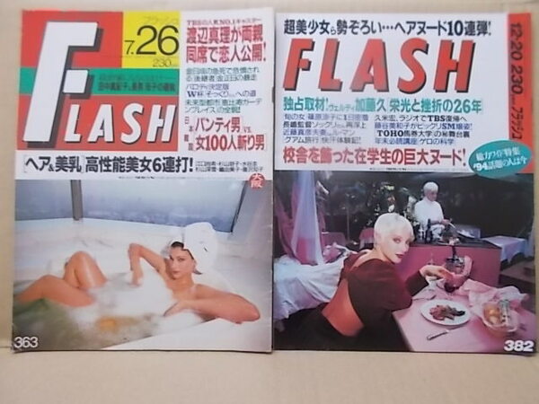 FLASH 1994年7月26日 12月20日 中古ジーンズ シェイプUPガールズ 北村裕子 宝生舞 喜多嶋舞 藤谷美和子 篠原涼子