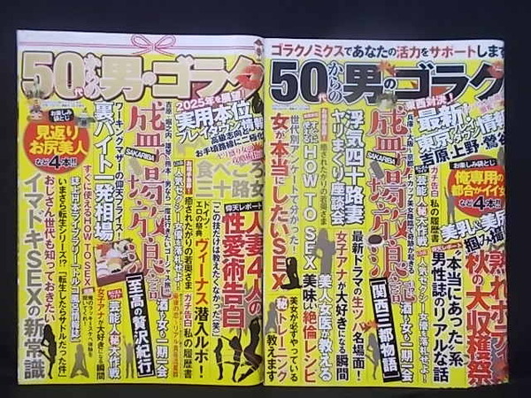50代からの男のゴラク 2025年2月 2024年12月 トルコ風呂情報誌 女子アナ 映画濡れ場 風吹ケイ スワッピング 深夜お色気番組