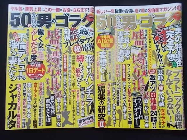 50代からの男のゴラク 2024年2月6月 女子アナ最新映画濡れ場 橋本梨菜 橋村依里南 友田彩也香 倉本すみれ