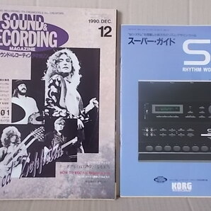 サウンド レコーディング sound recording 1990年12月 レッド・ツェッペリン 槇原敬之 吉田美奈子 清水靖晃 ヒカシュー ZABADAK 古本