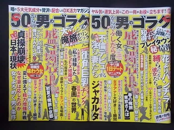 50代からの男のゴラク 2024年8月 6月 鈴木聖 木南美々 橘メアリー 水川潤 橋本梨菜 友田彩也香 川村あい 倉本すみれ 女子アナ