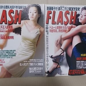 FLASH 1997年1月21 28日 松田聖子 神田正輝 広末涼子 木下優 松田千奈 女子プロレスラー