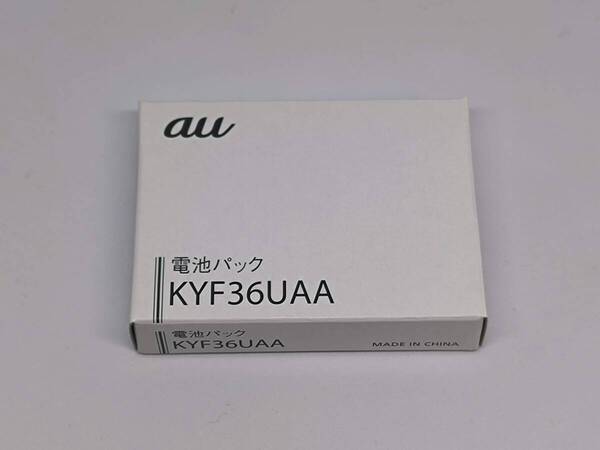 au純正品 未使用新品 KYF36UAA 電池パック 送料無料