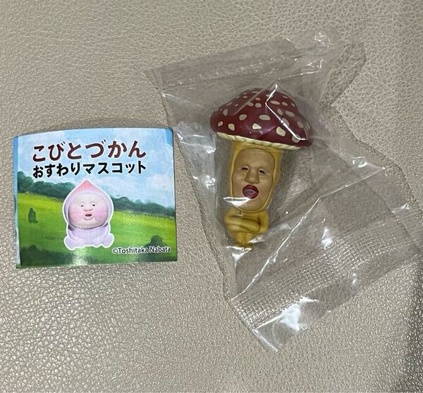 こびとづかん おすわりマスコット ベニキノコビト フィギュア ガシャポン
