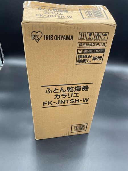 未使用品 アイリスオーヤマ ふとん乾燥機 FK-JN1SH-W