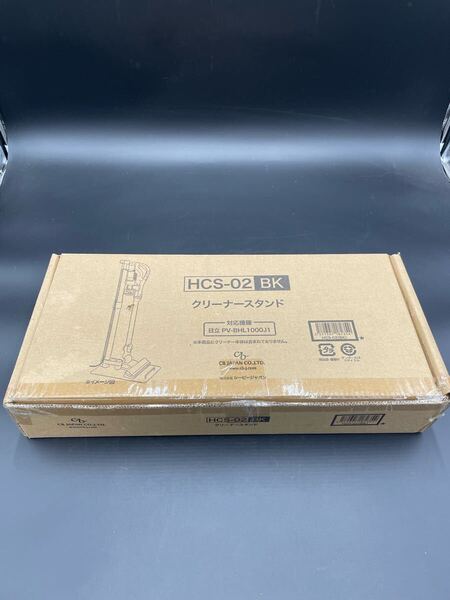未使用品 シービージャパン HCS-02 BK ブラック 黒 クリーナースタンド 対応機種:日立 PV-BHL1000J1