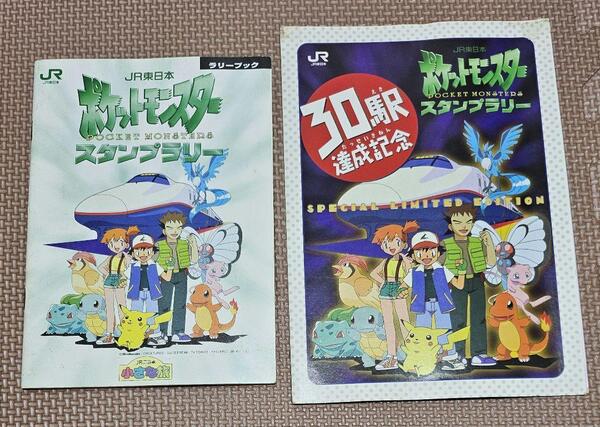 【送料無料】非売品 ポケモンカード JR東日本 スタンプラリー