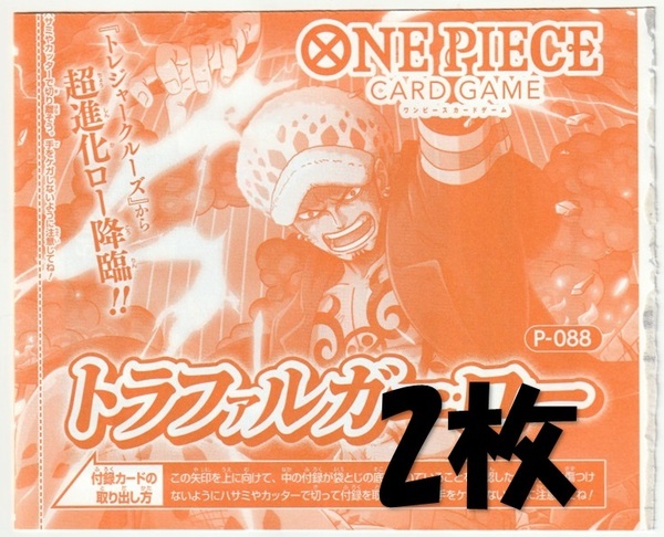 ONE PIECEカードゲーム P-088 トラファルガー・ロー×2枚 Vジャンプ2025年1月号付録