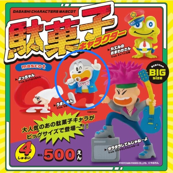 駄菓子キャラクター / うまえもんfromうまい棒 新品未開封品