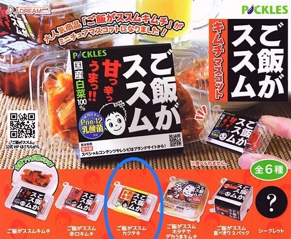 ご飯がススム キムチマスコット / ご飯がススムカクテキ 新品未開封品 ガチャ