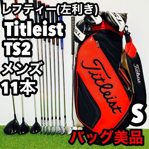 レフティ 左利き Titleist タイトリスト TS2 メンズ ゴルフセット