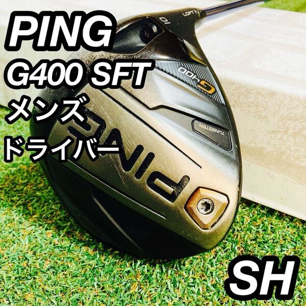 PING ピン G400 SFT メンズ ゴルフ ドライバー 10° 1W