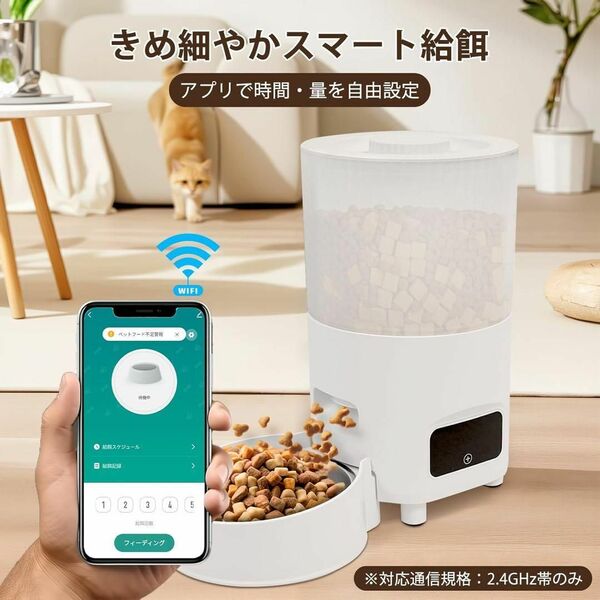 自動給餌器 猫 中小型犬用 WiFi スマホ遠隔操作 3L ステンレス製ボウル 2WAY給電 内蔵式防湿ユニット 自動餌やり機 定時定量 1日6食 水洗い