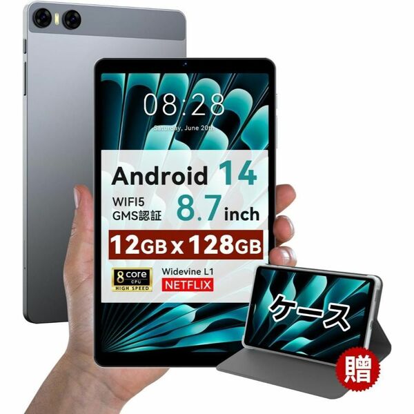 軽量 タブレット 8インチ android14 ケース付 WidevineL1