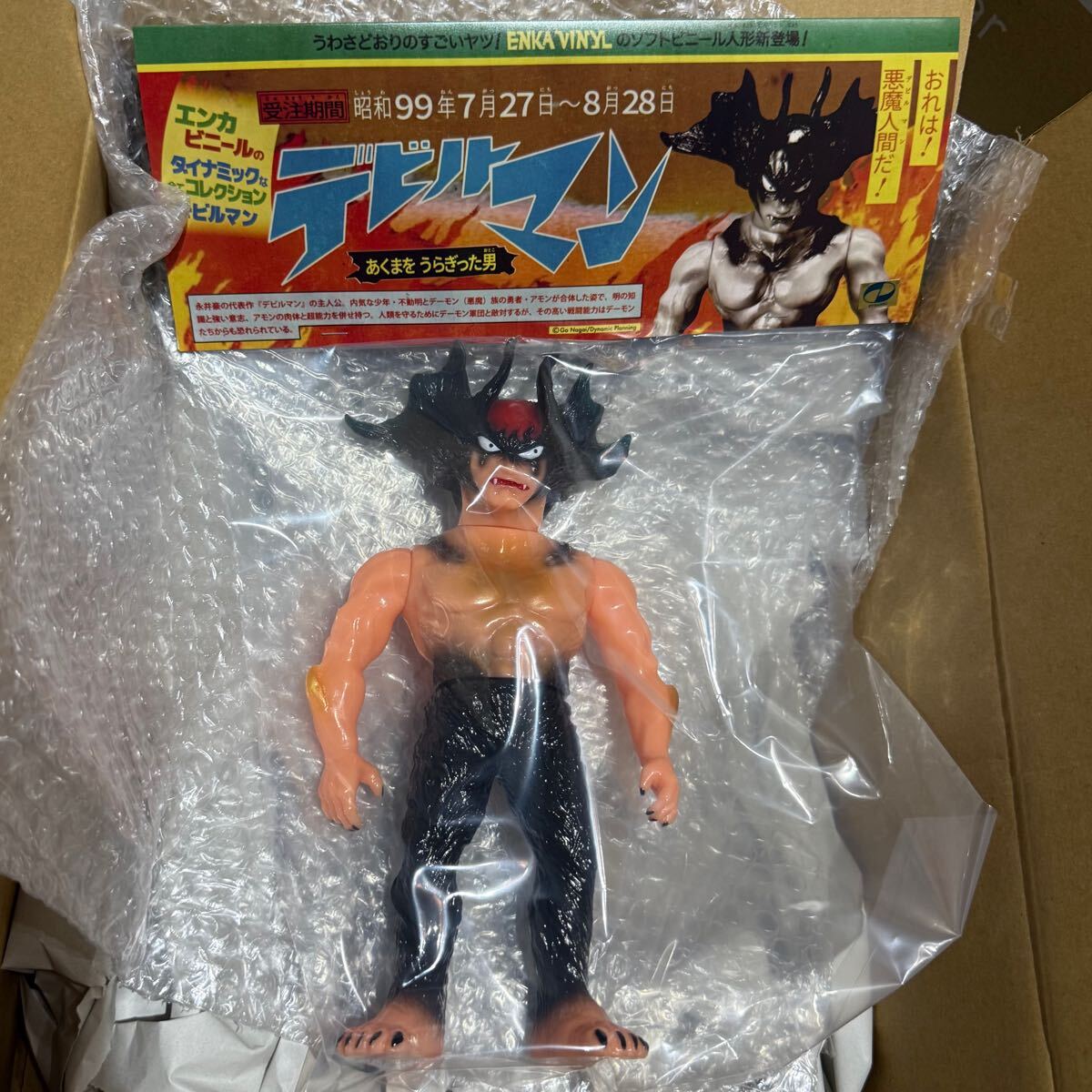 【あす楽対応】 Yahoo!オークション -「デビルマン ソフビ」(ビンテージ) の落札 特撮